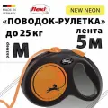 Рулетка трос NEW NEON M, 5М до 25КГ, оранжевая
