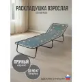 Раскладушка взрослая без матраса для сна односпальная, нагрузка 90 кг