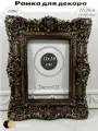 Рама багетная для картины 12х17 в стиле барокко, ручная работа, гипс, цвет темное золото.