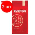 Комплект 2 шт, Кофе молотый BUSHIDO Red Katana, натуральный, 227 г, 100% арабика, вакуумная упаковка, ш/к 40363, BU22712002