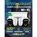 Камера видеонаблюдения, угловая, панорамная, двойная, уличная, с Wi-Fi, с двумя объективами, 4Мп