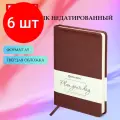 Комплект 6 шт, Ежедневник недатированный А5 138х213 мм BRAUBERG Imperial под кожу, 160 л, коричневый, 123414