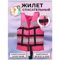 Жилет спасательный розовый лимонад