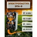 Электропастух Эпа-8PRO NEW Генератор импульсов.