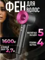 Профессиональный фен для волос Super Hair Dryer 1600Вт, 3 режима, 5 магнитных насадок, ионизация воздуха, цвет фуксия