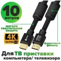Видеокабель 10м GCR HDMI 2.0 Ultra HD 4K 3D 18 Гбит/с 24K GOLD черный для телевизора