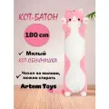 Огромная мягкая игрушка кот батон розовый/обнимашка подушка 180 см