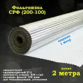Фольгоизол СРФ 200-100 для теплоизоляции