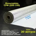 Фольгоизол СРФ 200-100 для теплоизоляции