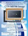 CTV-M5708 Image монитор видеодомофона с Wi-Fi и удаленное управление через приложение CTV Home