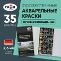 Акварель Гамма художественная Старый Мастер, 35цв*2,6мл, кюветы, метал. коробка