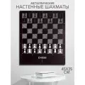 Декоративные настенные шахматы Giant Wall Chess 45 х 35 см
