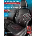 Чехлы в машину Лада Гранта 2011-2018 раздельная спинка Красный бант