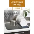 Коврик для сушки посуды, 40х50, впитывающий, диатомитовый, серый