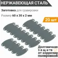 Заготовка для гравировки Шильда Овальная с 2 отверстиями 60*30 мм 20 шт, нержавеющая сталь, крепёж в комплекте