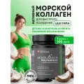 Морской коллаген AKSOLAGEN polygenesis 1, 2, 3 типа с экстрактом кокосового молока в форме порошка 70 г на 100 порций