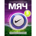 Мяч футбольный NIKE FLIGHT, полиуретан/резина, профессиональный, размер 5