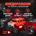 Машинка на радиоуправлении для дрифта. Внедорожник на пульте управления с дымом, дрифт машинка. Идеальный подарок