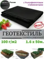 Геотекстиль, укрывной материал черный спанбонд строительный, ткань для дорожек агроволокно 100 микрон 160см 50м .(80 М2) Чёрный