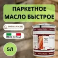 Масло для дерева BORMA PARQUET OIL паркетное масло с твердым воском 5л, блеск 10% 4952-10