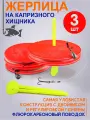 Жерлицы для летней рыбалки на капризную щуку набор из 3 шт.