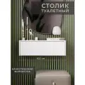 Туалетный столик белый 61 см. мебель консоль трюмо, тумбочка