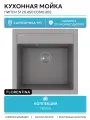 Кухонная мойка Florentina Липси 51 20.450. C0510.302 цвет Антрацит