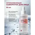 Centellian24 Ампула для лица восстанавливающая Madeca daily repair ampoule 50 мл.