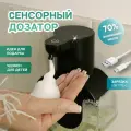 Дозатор для жидкого мыла, пены и моющего средства EnergyDay 420 мл сенсорный, настенный