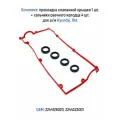Комплект: прокладка клапанной крышки 1 шт. + сальники свечного колодца 4 шт. для а/м Hyundai, KIA