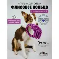 Игрушка- ухват для собак всех пород/ ухватка- перетяжка с микрофиброй и флисовым кольцом