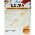 Доска разделочная стеклянная LarangE 20*30 см