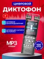 Диктофон цифровой профессиональный для записи разговоров с голосовой активацией