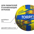 Мяч волейбольный TORRES Grip Y V32185 размер 5, термополиуретан