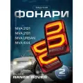 Задние фонари на Ниву в стиле Range Rover, светодиодные, 2 шт, 12 В