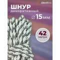 Шнур 15 мм, канат декоративный для потолка, кант длина 42м