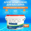 Хлор Комплекс для бассейна 5 кг. Химия (таблетки по 20 г) для бассейнов. Альгицид против водорослей, коагулянт против мутности