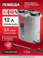 Опрыскиватель аккумуляторный победа РА-12Li, без АКБ и ЗУ, бак 12л, 18 В, 3.1 л/мин