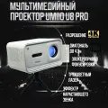 Проектор Umiio U8 Pro, 3840х2160 Full HD, портативный c Wi Fi, 4K Android 9.0 TV
