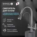 Смеситель для кухни с подключением к фильтру для питьевой воды, серый