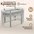 Кроватка детская для новорожденных, трансформер SoftSpace Eco 5 в 1, кроватка детская 120х60 см, люлька 85х60 см, белый с серыми стойками