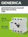 УЗО выключатель дифференциальный ВД1-63 4Р 40А 30мА GENERICA