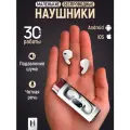 Наушники беспроводные с шумоподавлением и микрофоном маленькие для iPhone и андроид