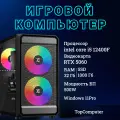 Системный блок TopComp MG 51997267 Intel Core i5 12400F/32Гб/SSD 1Тб/ NVIDIA GeForce RTX 5060 Win11 pro