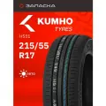 Шины летние 215/55R17 Kumho Solus HS51 94V EK