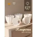 Плафоны для люстры 5 шт усвета Белые Ромашка Пластиковые, Е27, 15 Вт