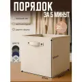 Складная коробка для хранения вещей, игрушек тканевая Hauswelt 30x30x30 / бежевая, короб стеллажный для гардеробной