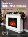 Камин электрический декоративный с обогревом напольный Fires Merlin Флора 24 Белый c очагом, эффект живого пламени