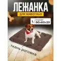 Лежанка Матрас для кошек и собак большая