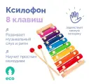 Ксилофон 8 тонов деревянная развивающая игрушка, музыкальный инструмент